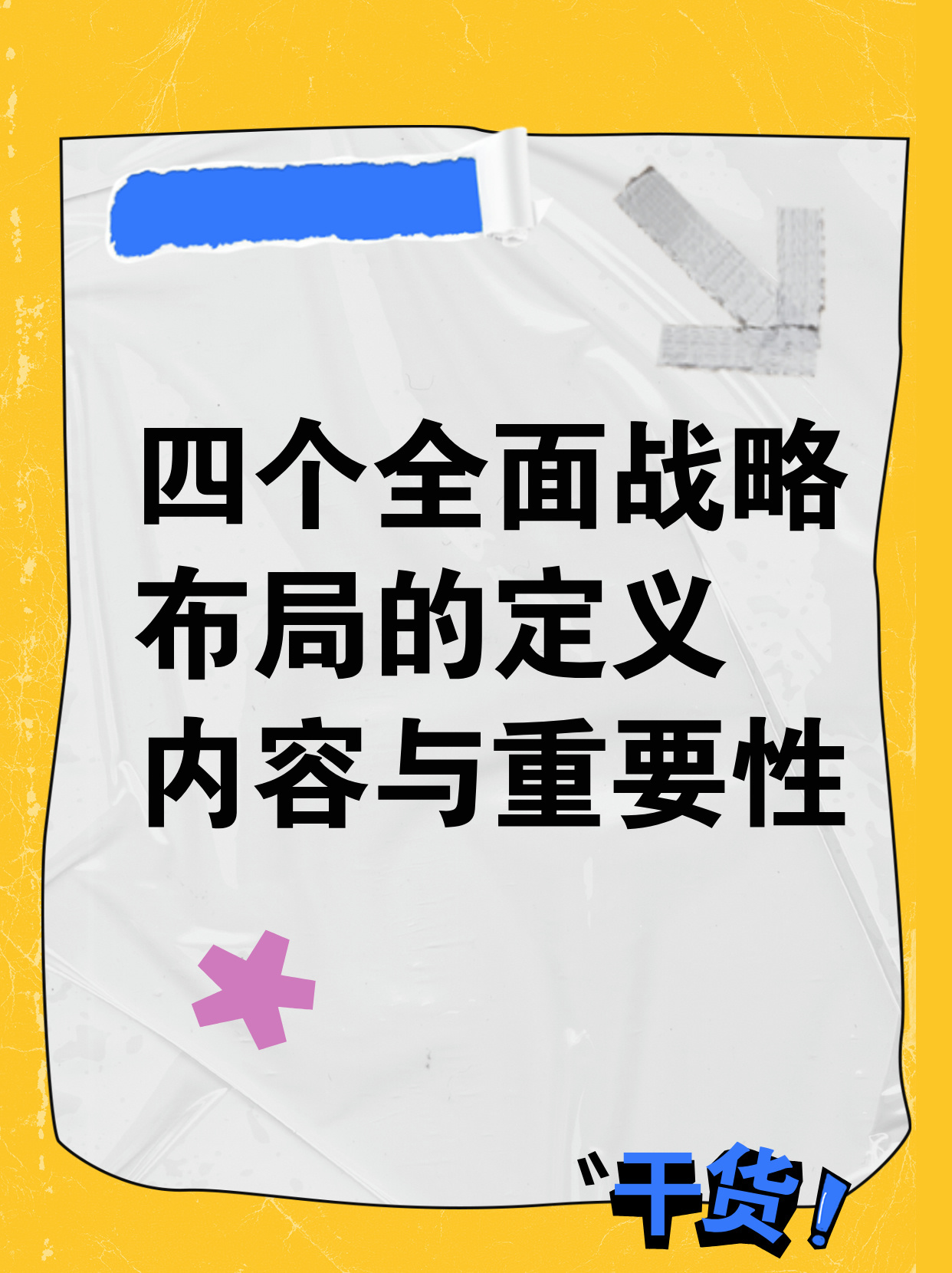 今晚一肖一码澳门一肖四不像的警惕虚假宣传-全面释义、时代解答解释落实